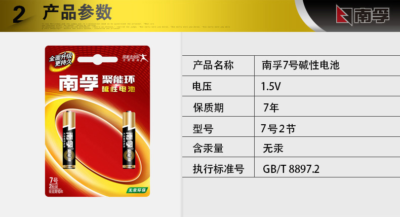南孚7.jpg