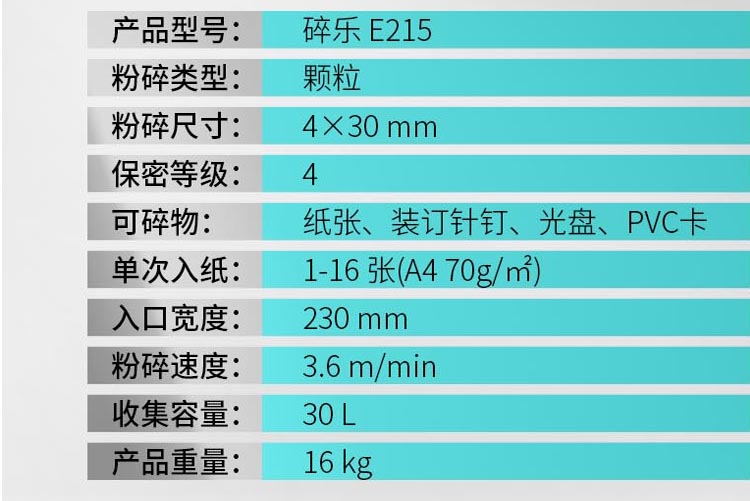 碎乐215参数.jpg