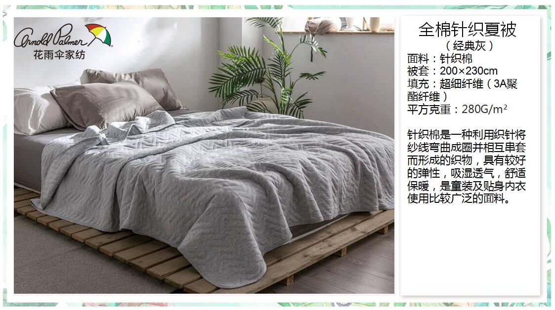 全棉针 织夏被.jpg