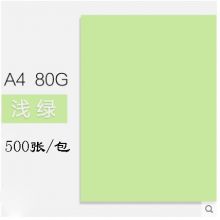 产品名称：玛丽彩色复印纸80g  A4