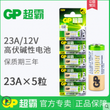 GP超霸23A12V电池